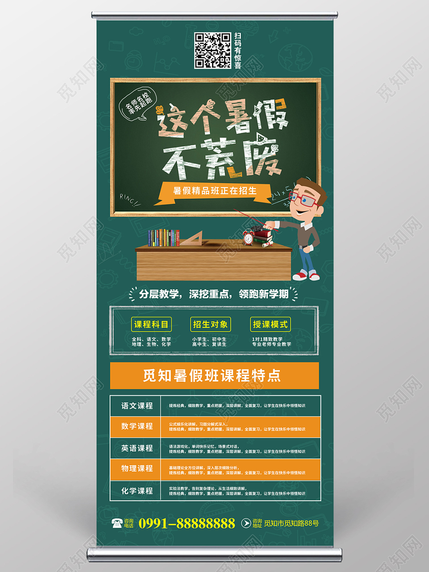 2019这个暑假不荒废暑假班补习培训宣传招生展架易拉宝