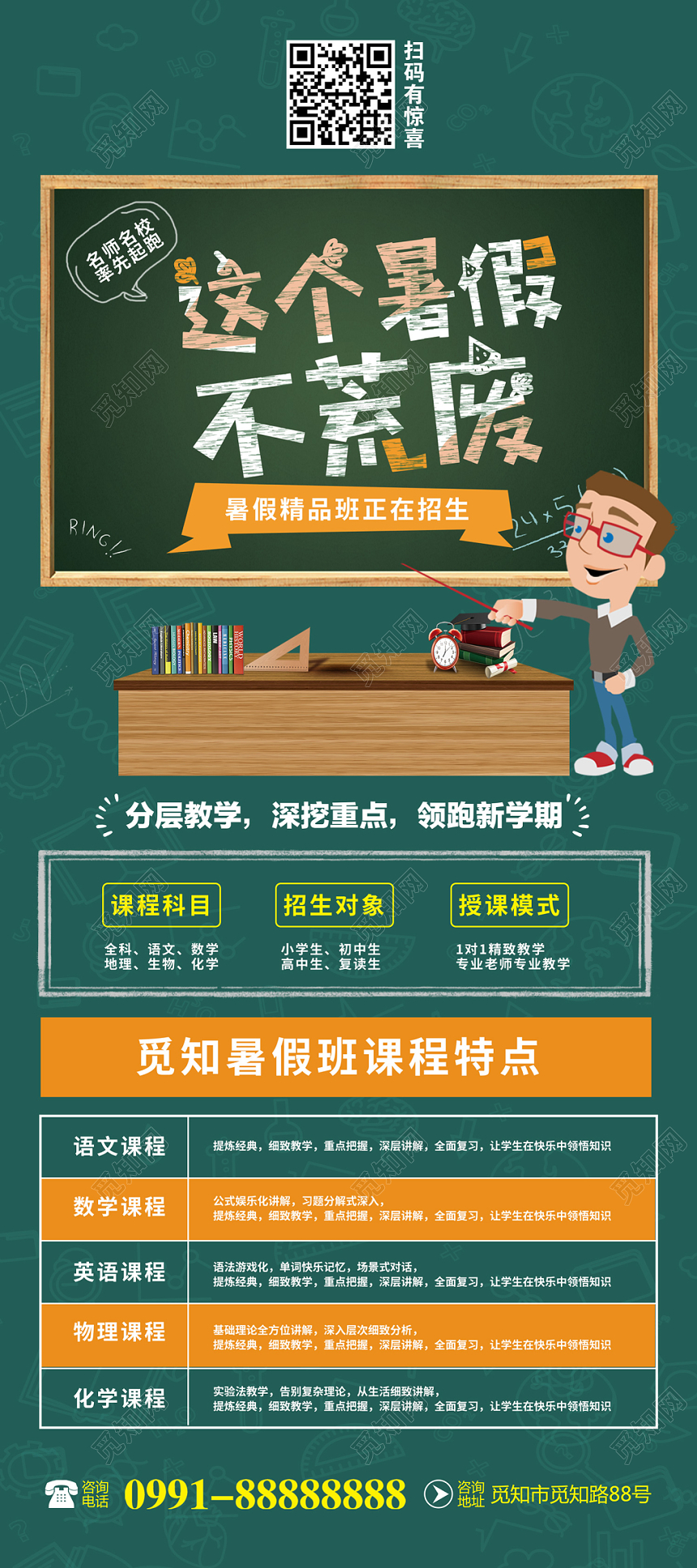 2019这个暑假不荒废暑假班补习培训宣传招生展架易拉宝
