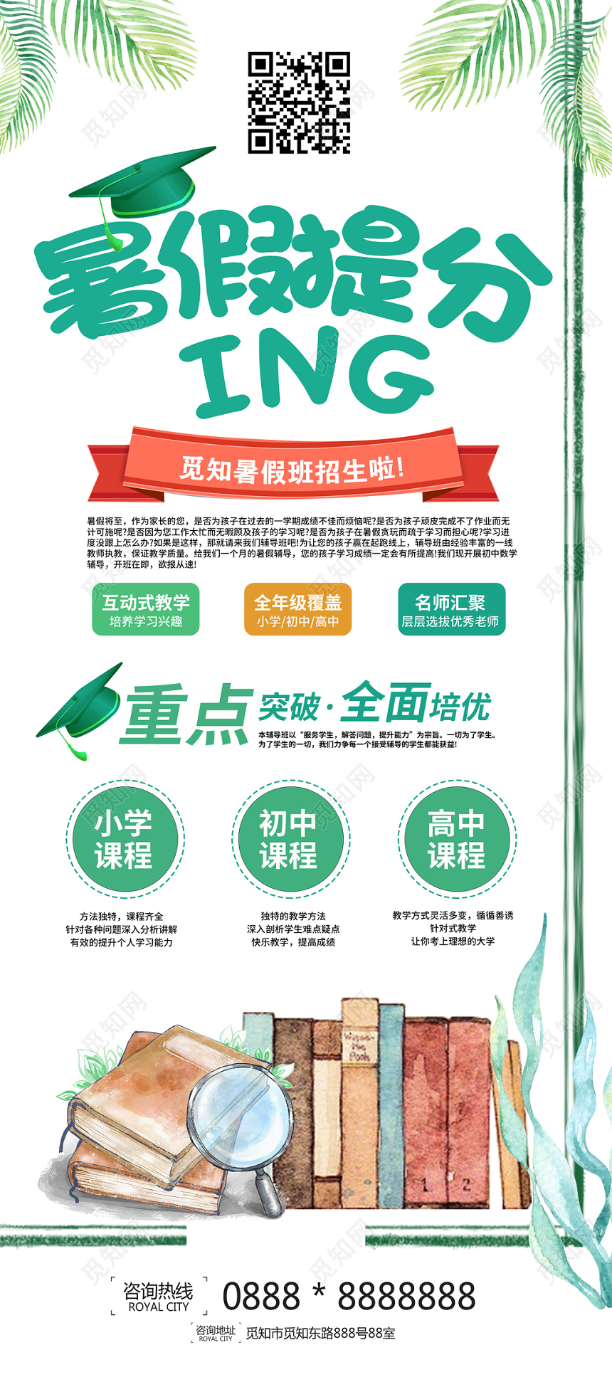 2019暑假提分ING暑假班招生补习培训班招生创意展架易拉宝