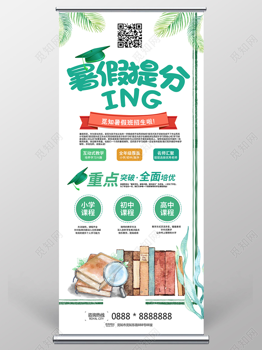 2019暑假提分ING暑假班招生补习培训班招生创意展架易拉宝