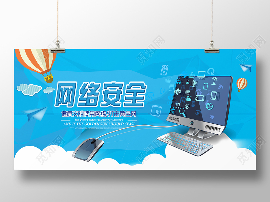 蓝色网络安全防诈骗安全宣传牌
