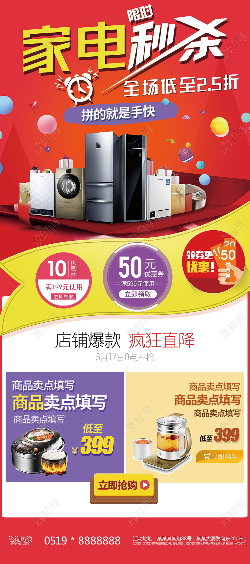 淘宝天猫京东店铺家电秒杀折扣易拉宝展架