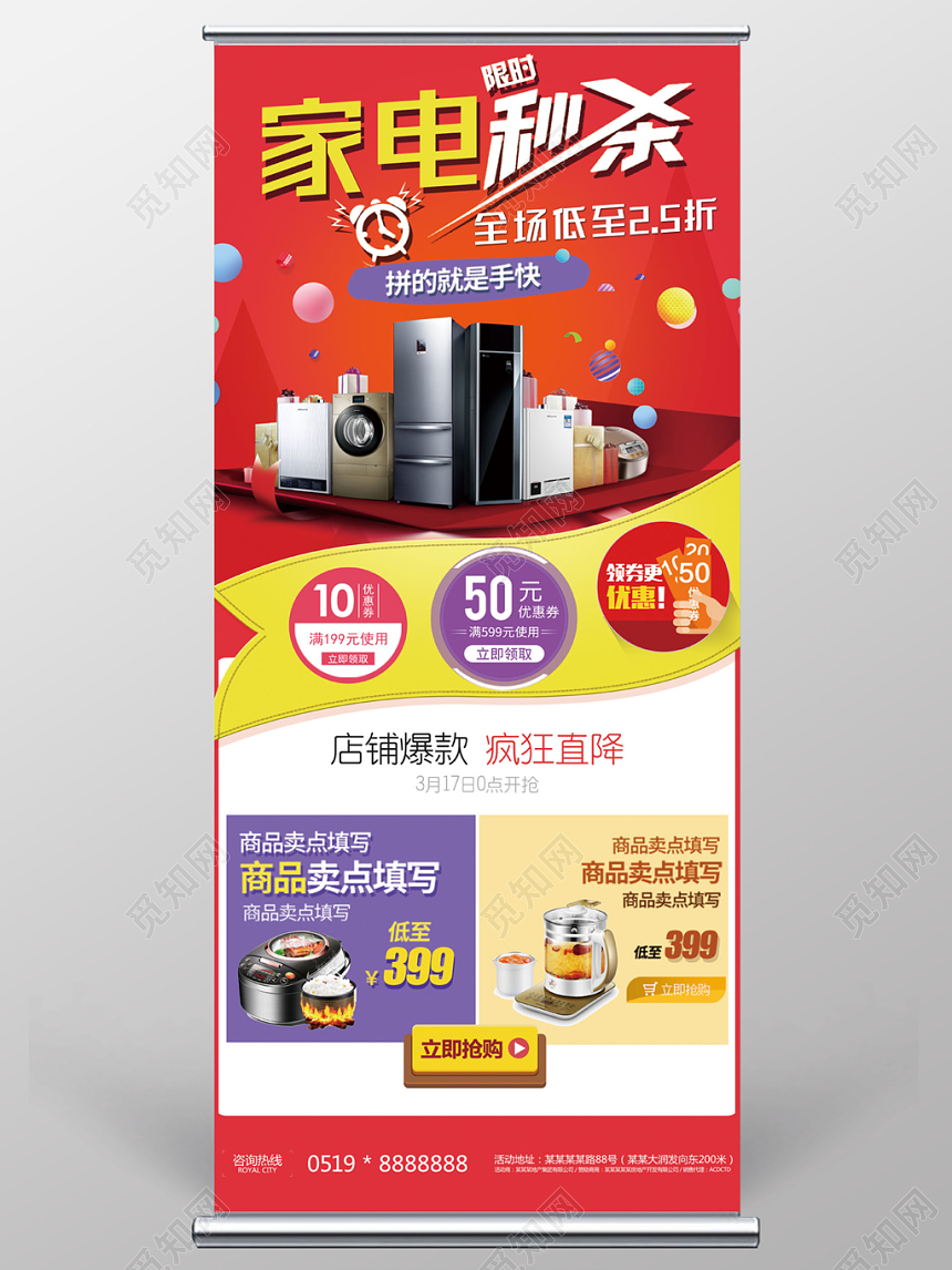 淘宝天猫京东店铺家电秒杀折扣易拉宝展架