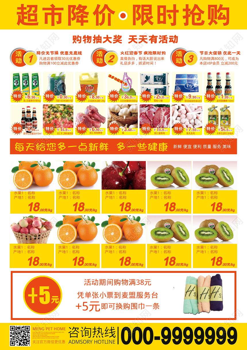 超市大促销宣传单