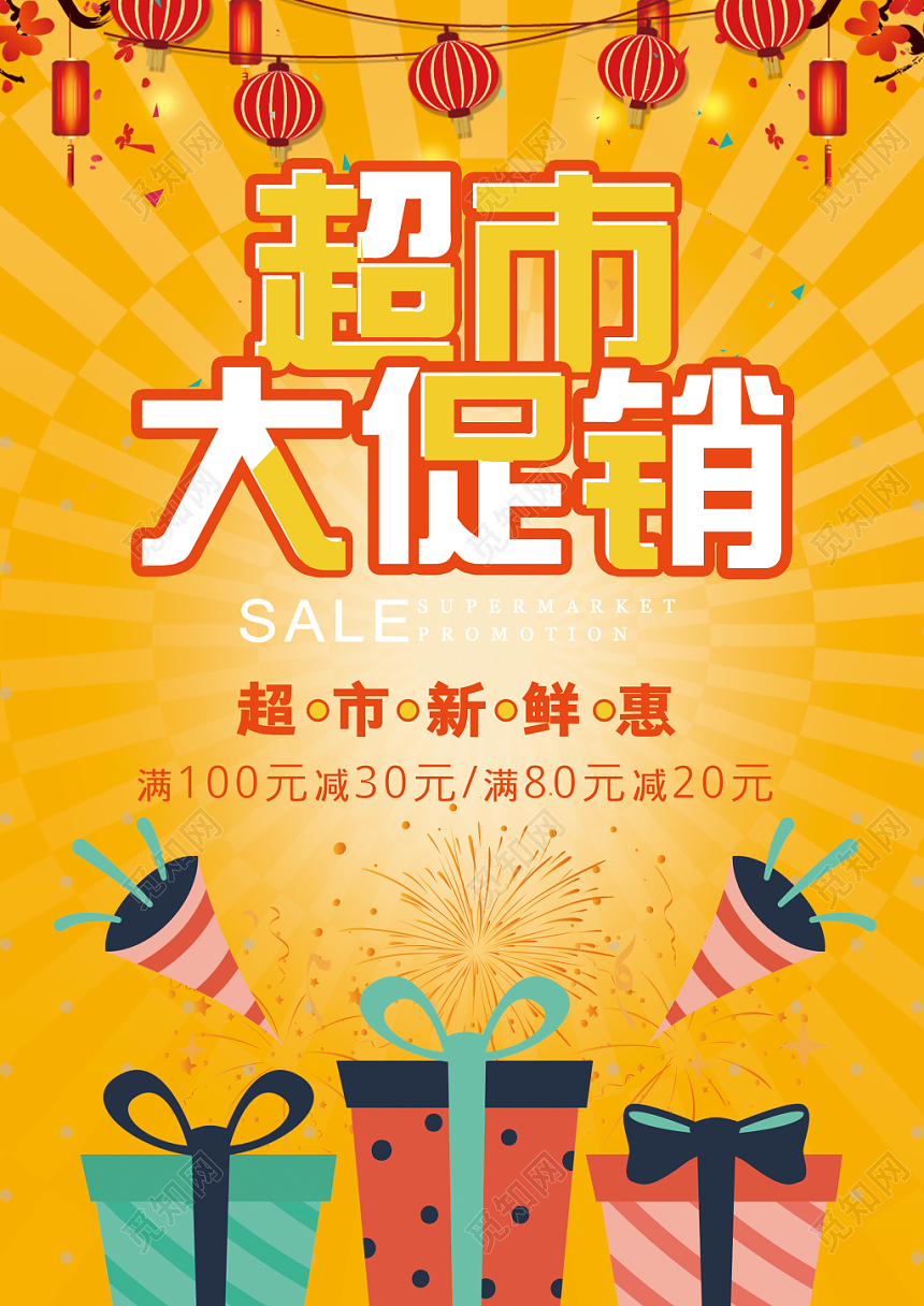 超市大促销宣传单