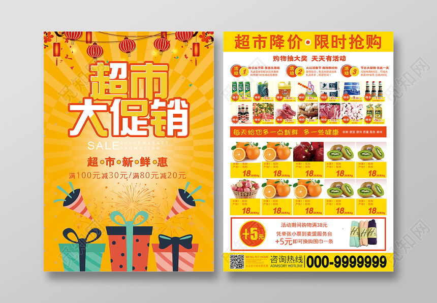超市大促销宣传单