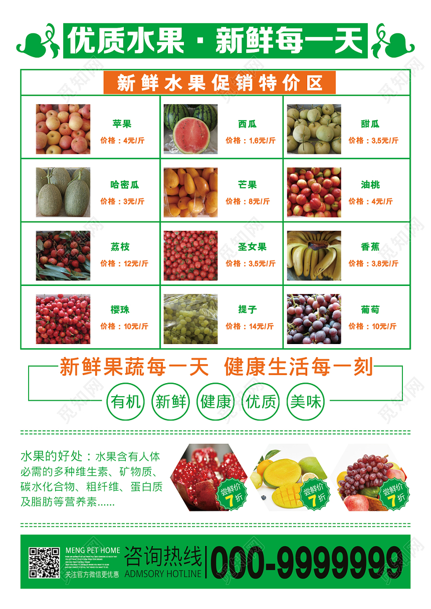 小清新超市促销宣传单