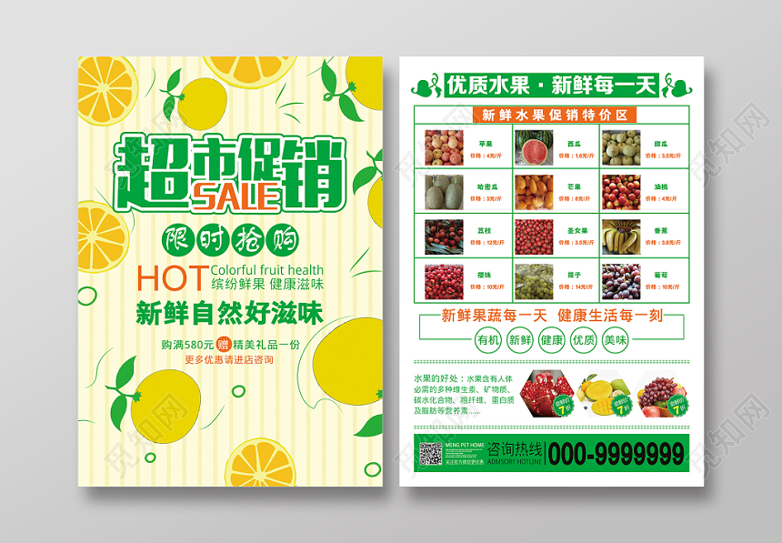 小清新超市促销宣传单