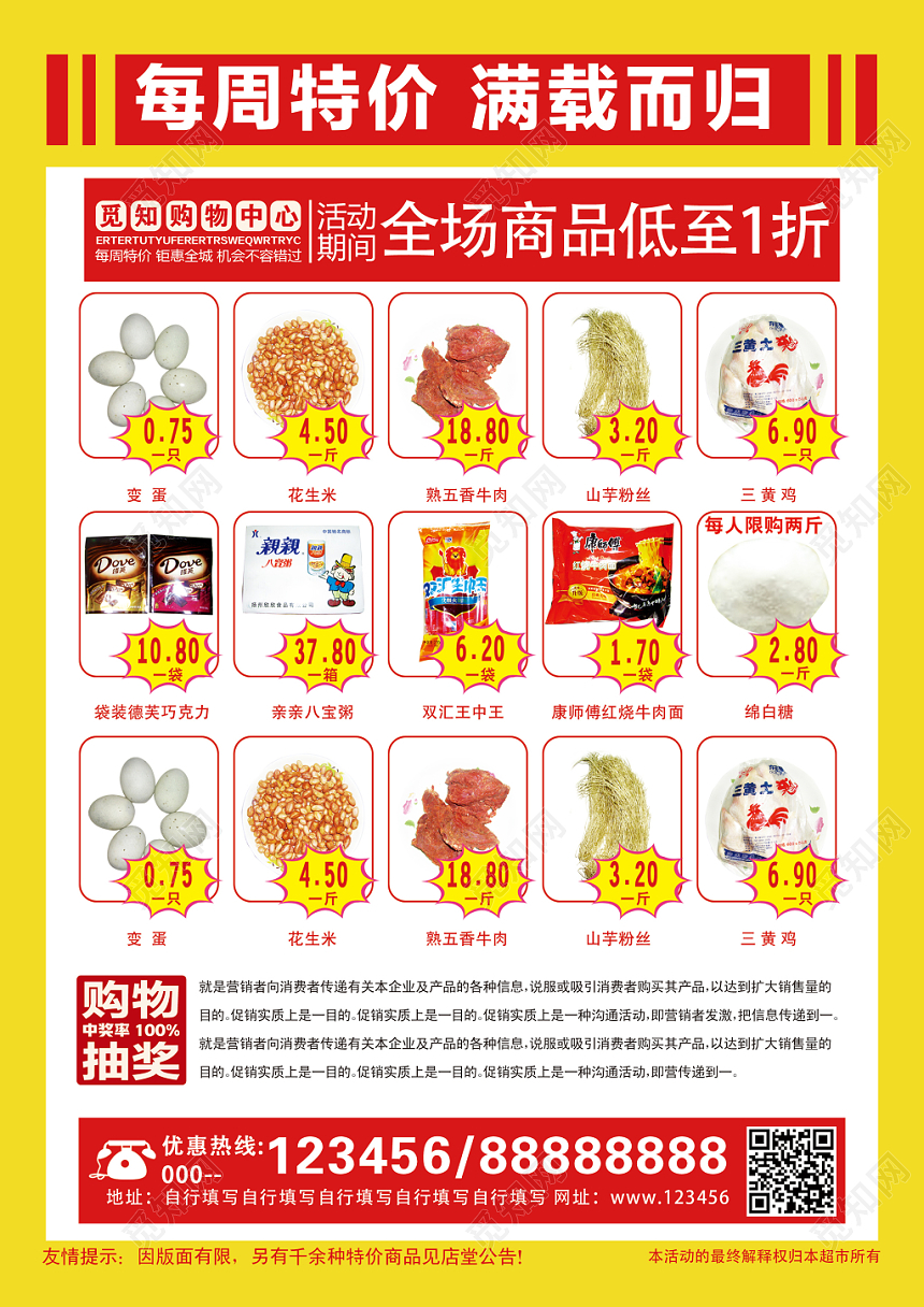 每周特惠超市促销宣传单
