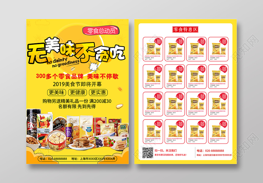 无美味不贪食零食食品单页坚果宣传单