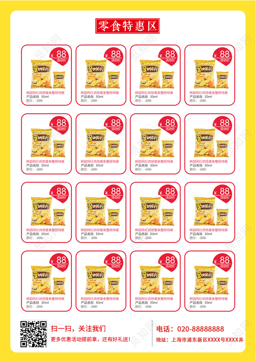 无美味不贪食零食食品单页坚果宣传单