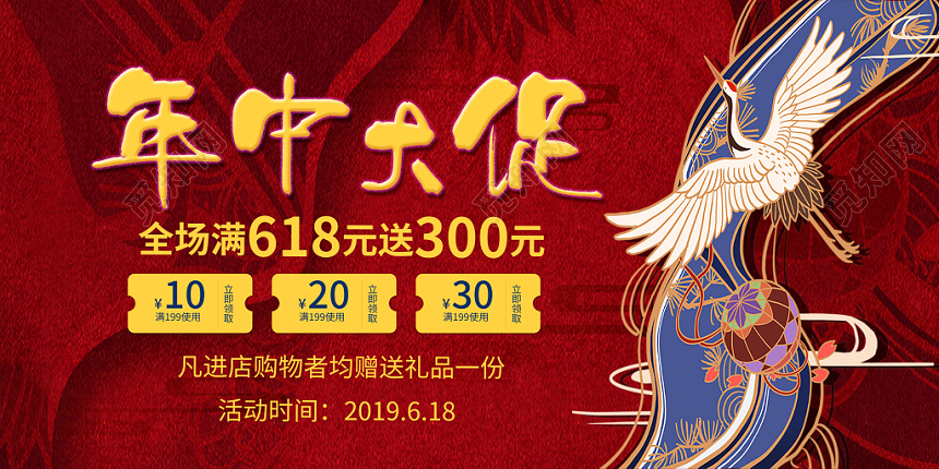 年中大促618红色精致插画展板设计banner