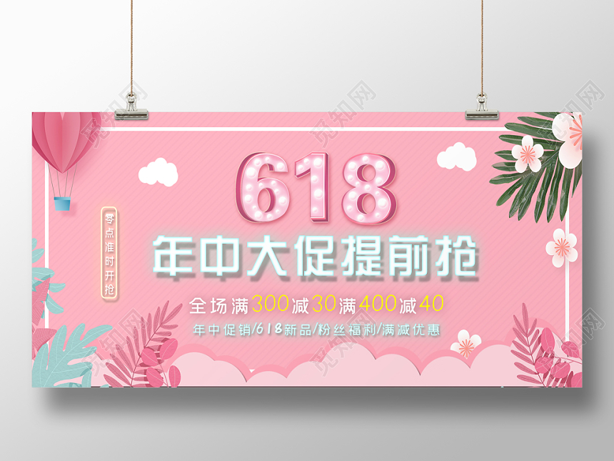 年中大促618少女风粉色简约插画展板设计banner