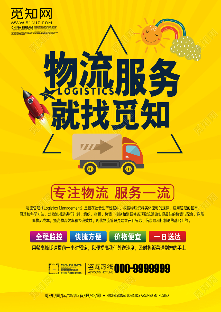 快递单页物流服务宣传单