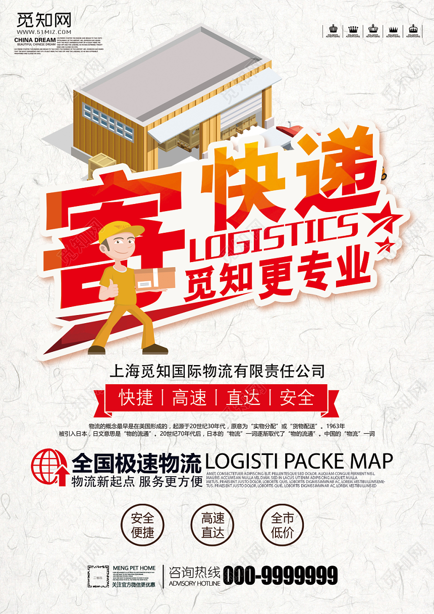 简约风寄快递单页物流宣传单