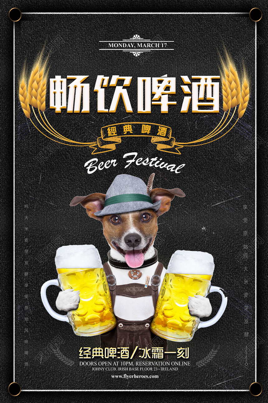 啤酒节畅饮啤酒黑色纹理创意合成促销海报设计