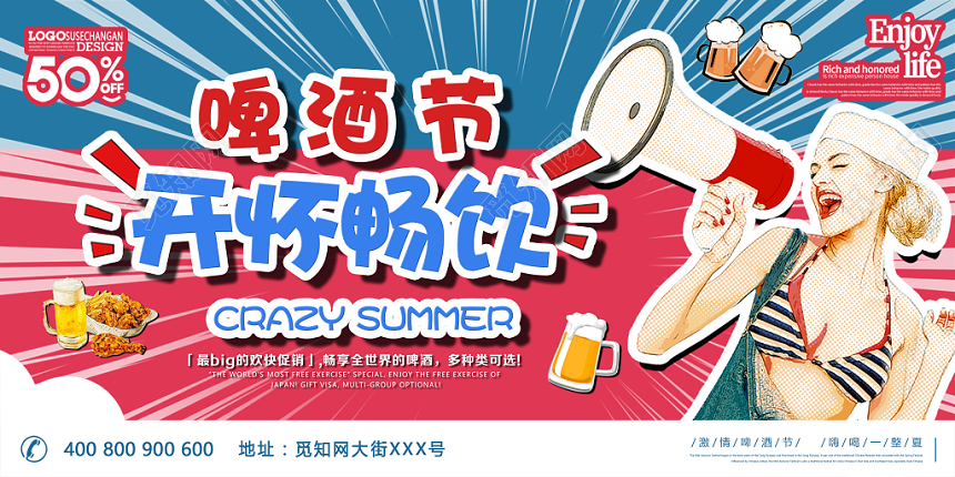 啤酒节开怀畅饮波普风美式拼贴红蓝撞色展板设计