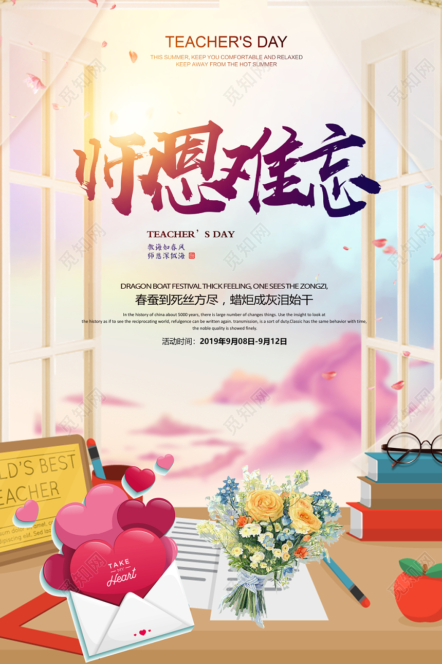 手绘风师恩难忘教师节海报