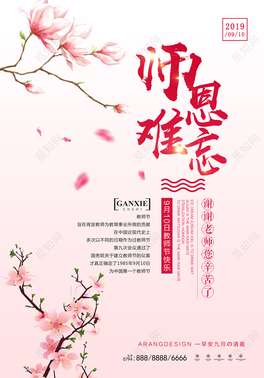 简约风师恩难忘教师节海报
