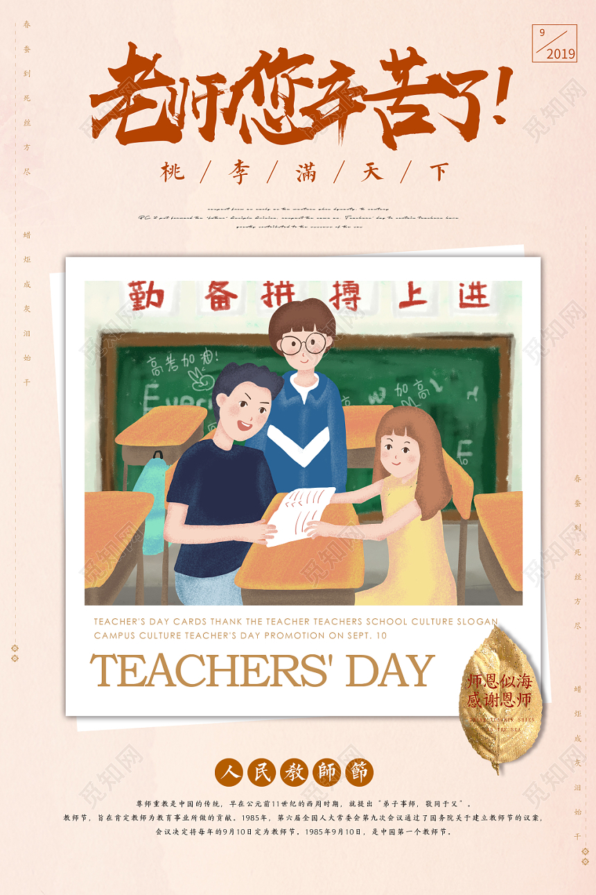 插画风老师您辛苦了教师节海报