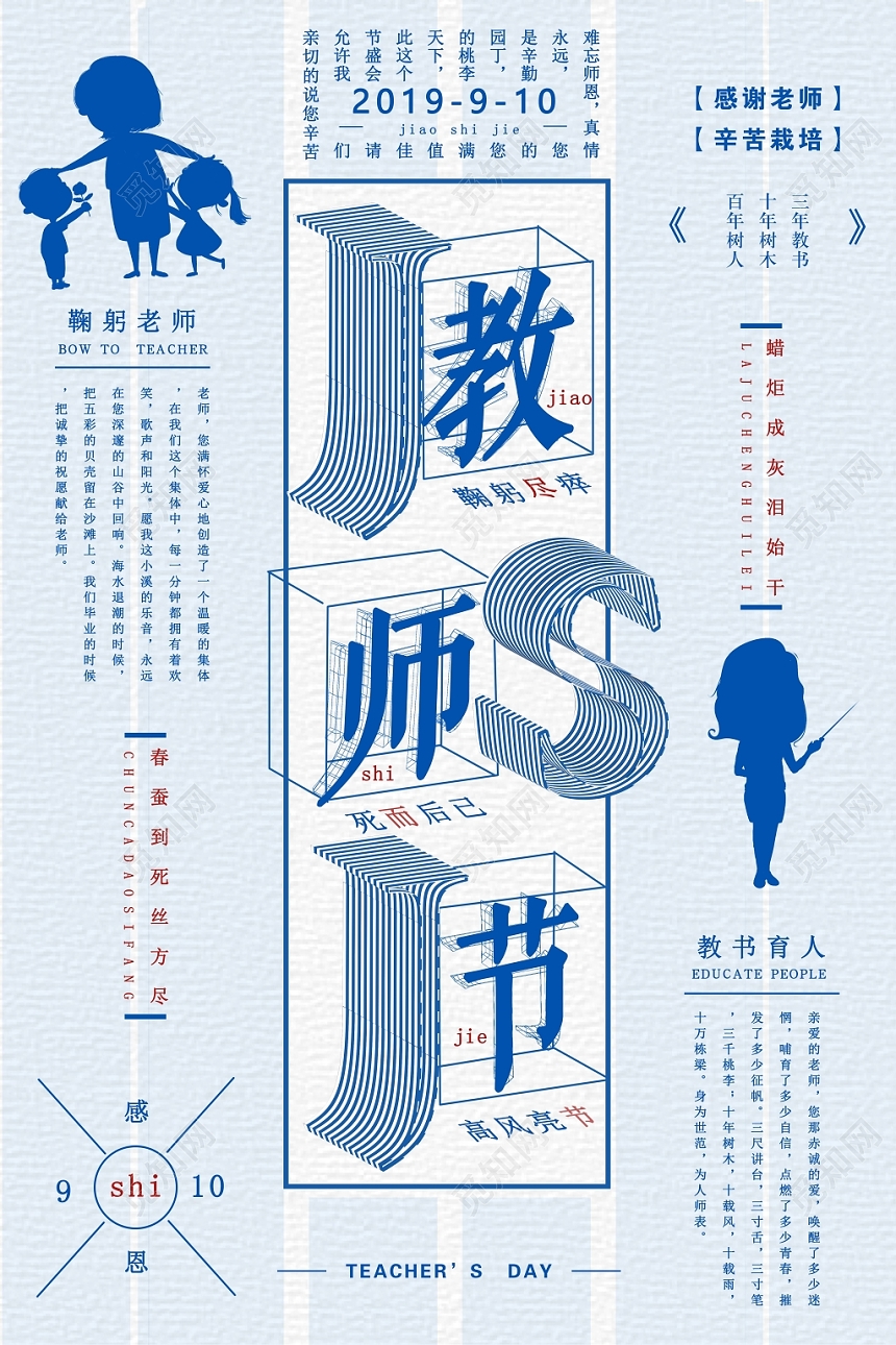 简约风教师节快乐海报