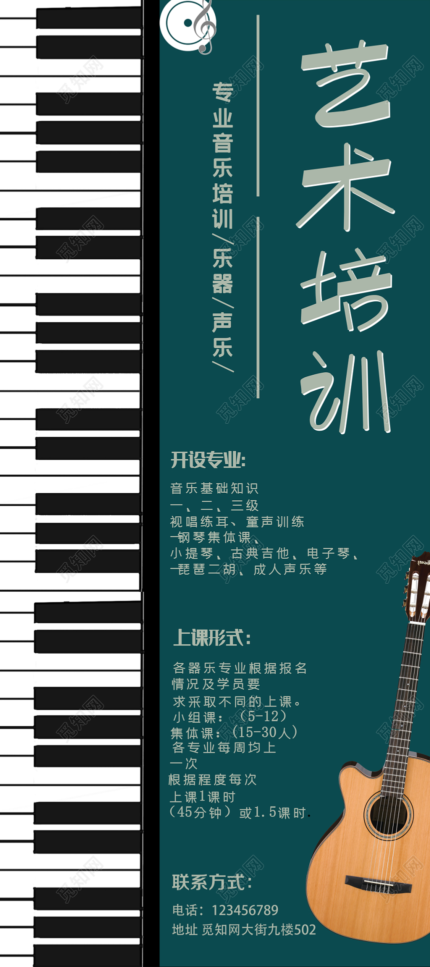 艺术培训班少儿音乐乐器创意合成展架易拉宝设计