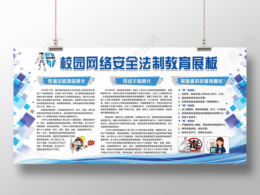 蓝色简约背景网络安全防诈骗安全宣传展板