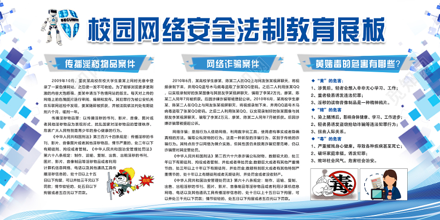 蓝色简约背景网络安全防诈骗安全宣传展板