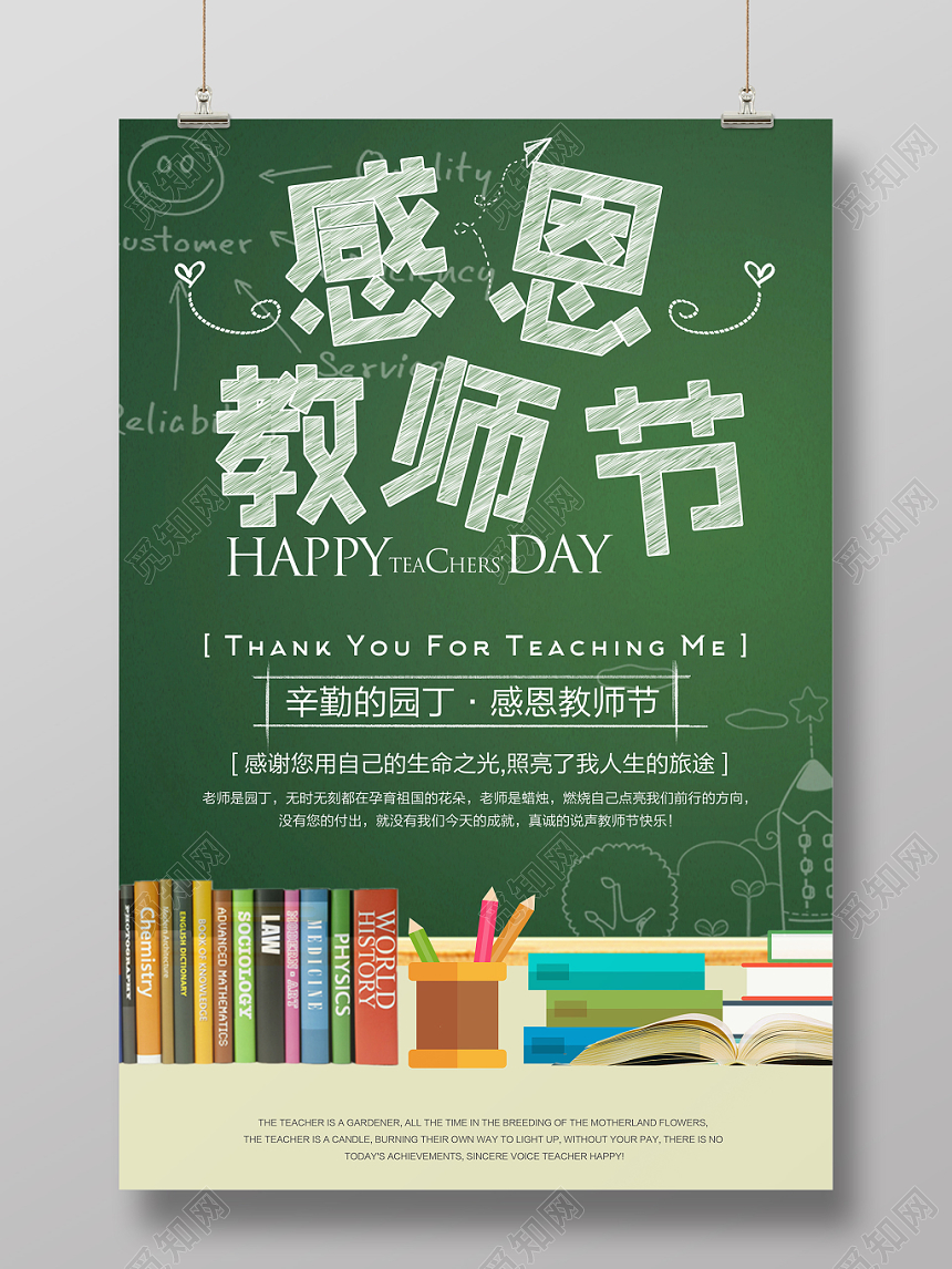 简约风感恩教师节海报