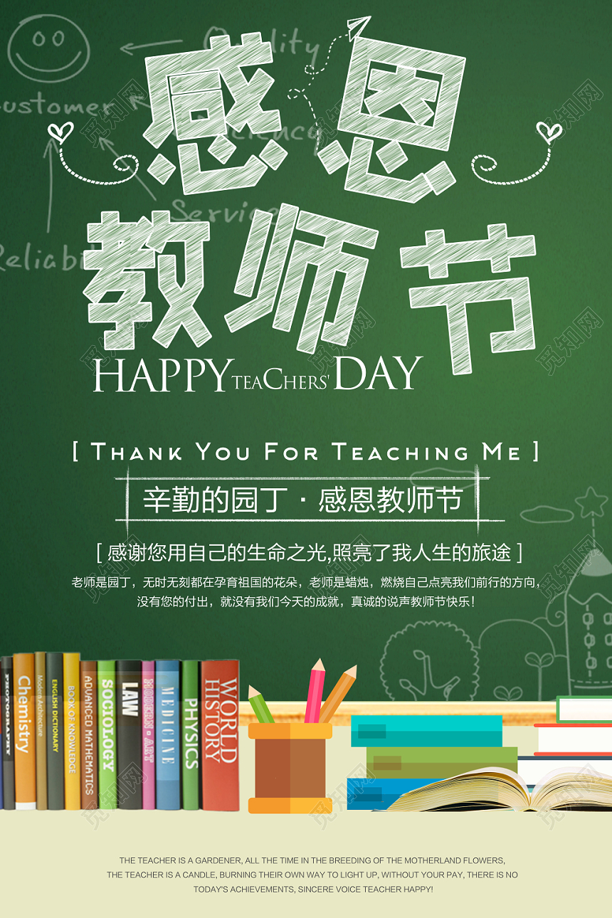 简约风感恩教师节海报