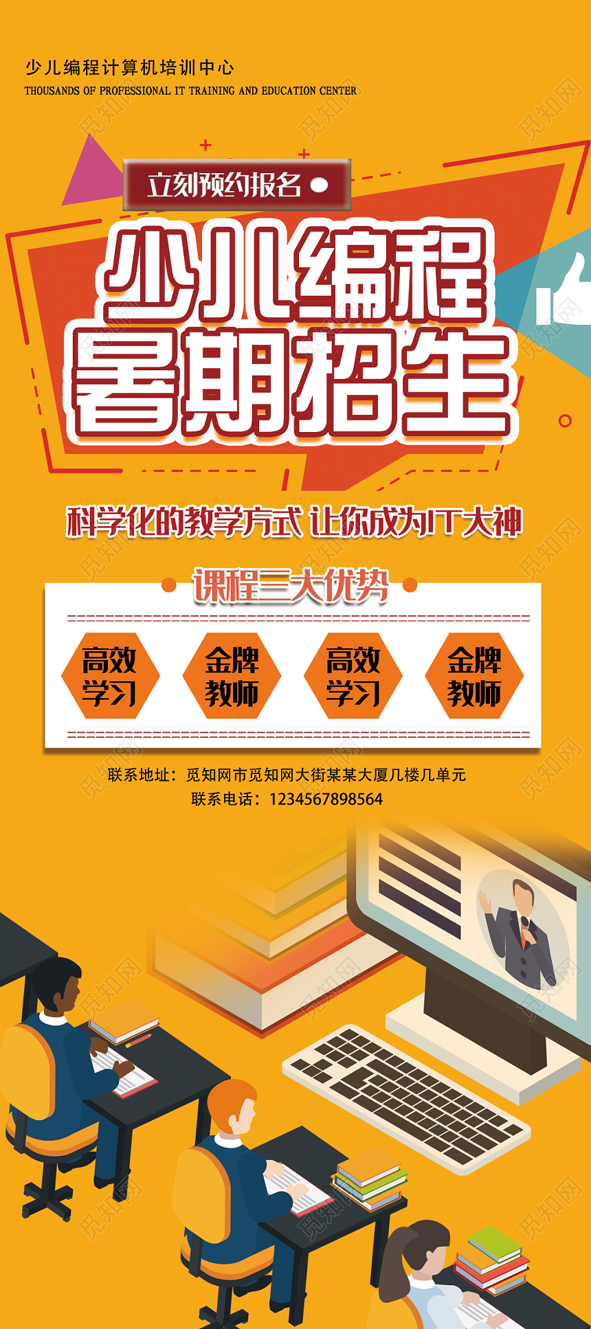 少儿编程招生培训黄色矢量插画卡通易拉宝展架设计