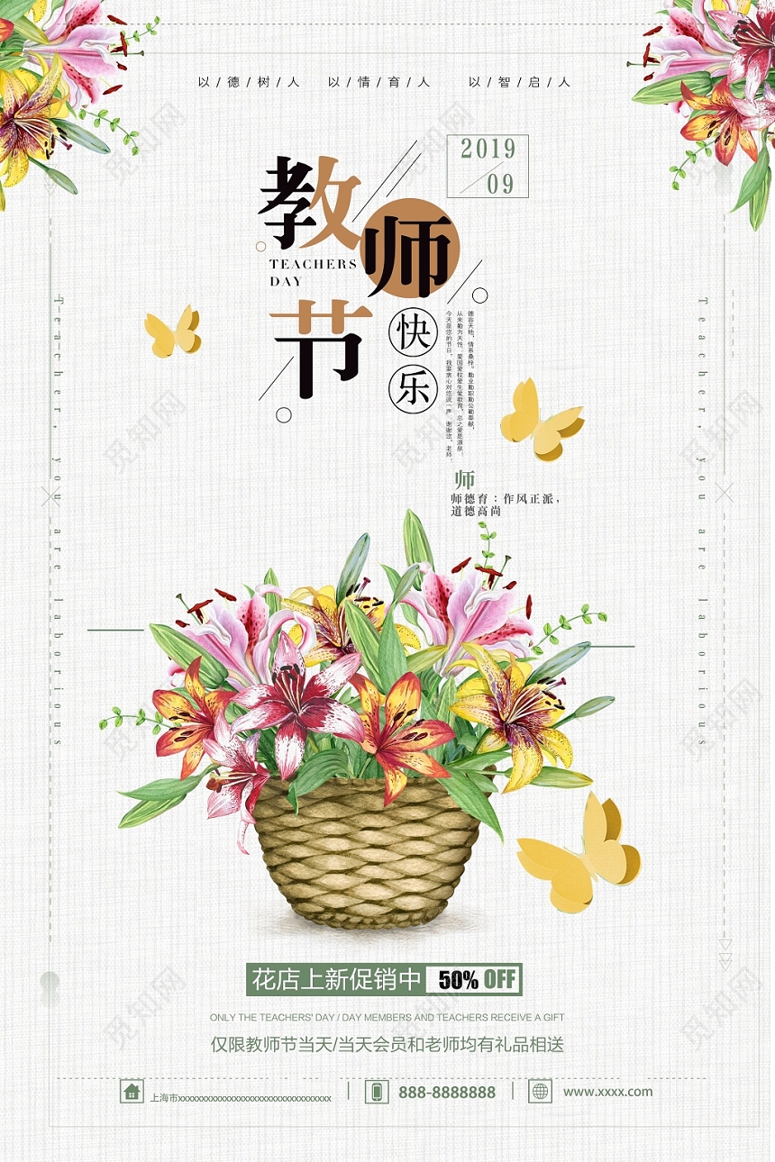 小清新教师节海报
