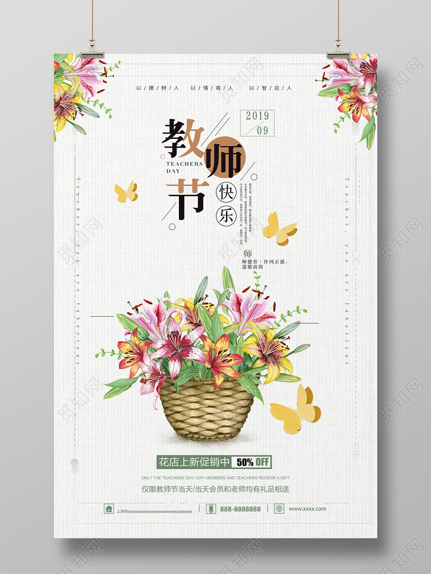 小清新教师节海报