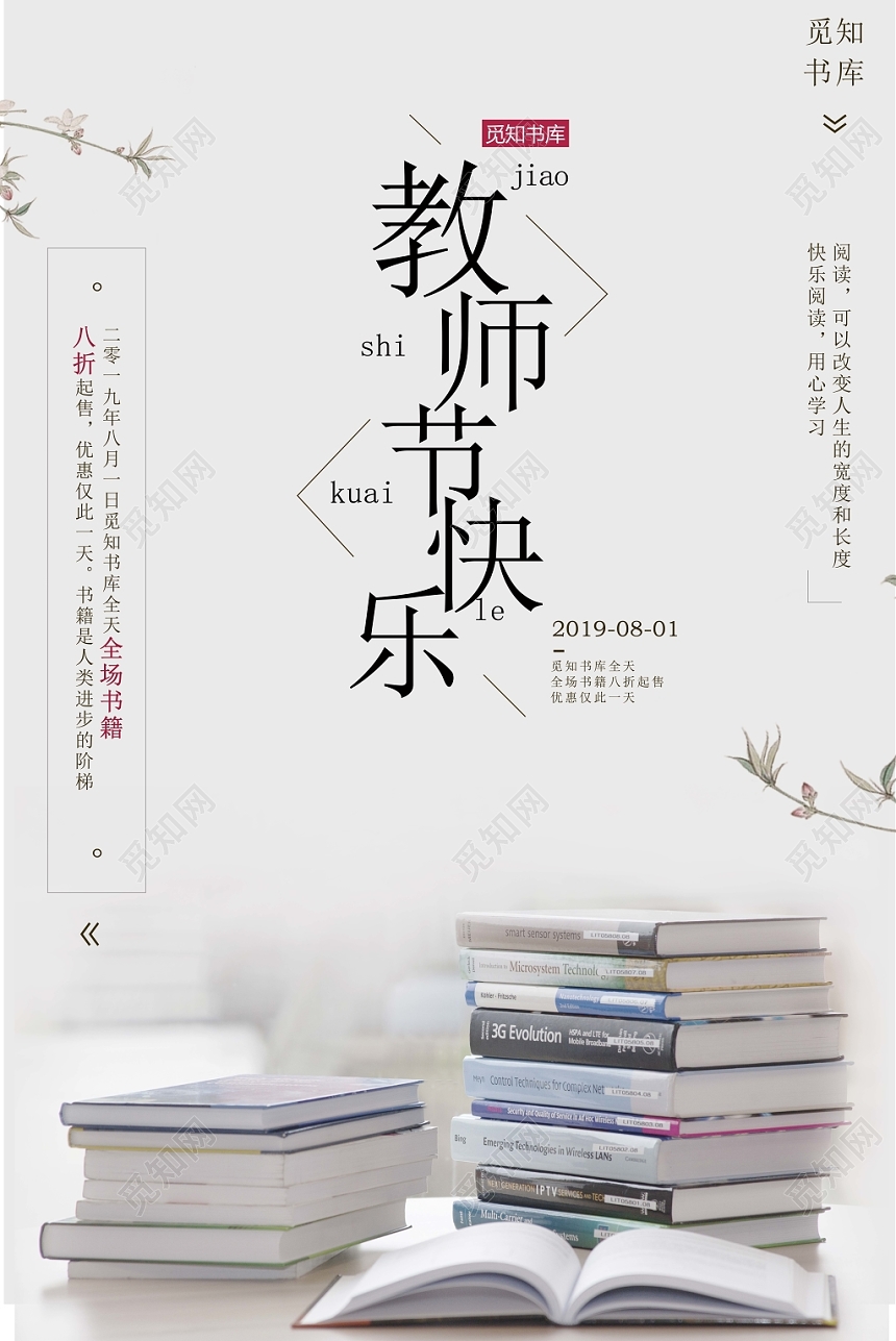 文艺小清新教师节快乐海报
