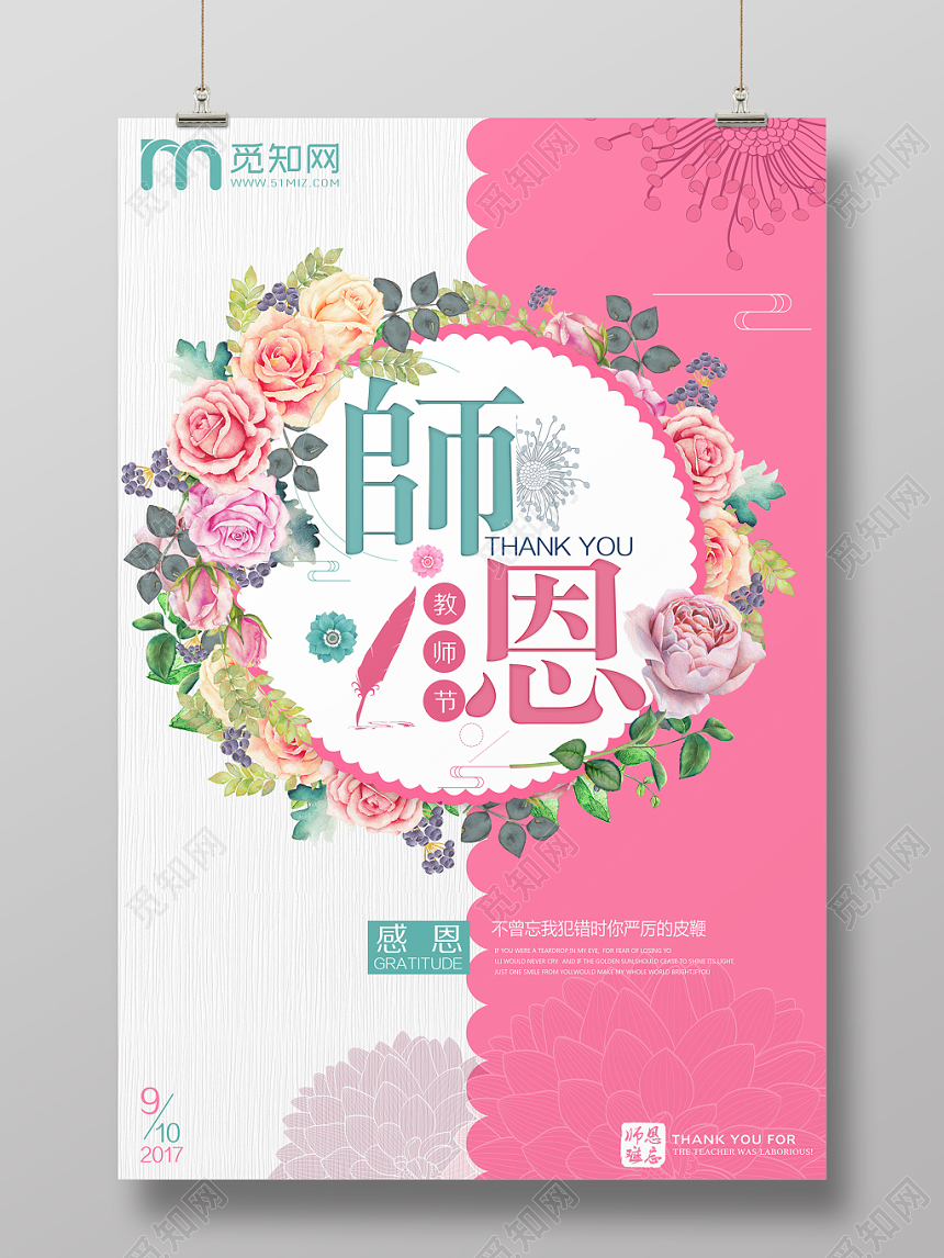 小清新师恩难忘教师节海报