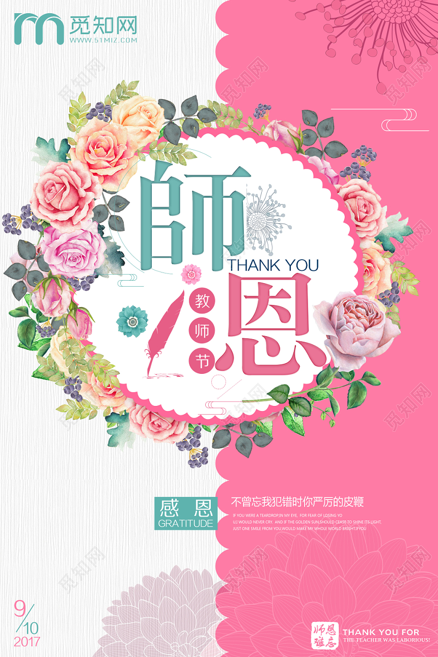 小清新师恩难忘教师节海报