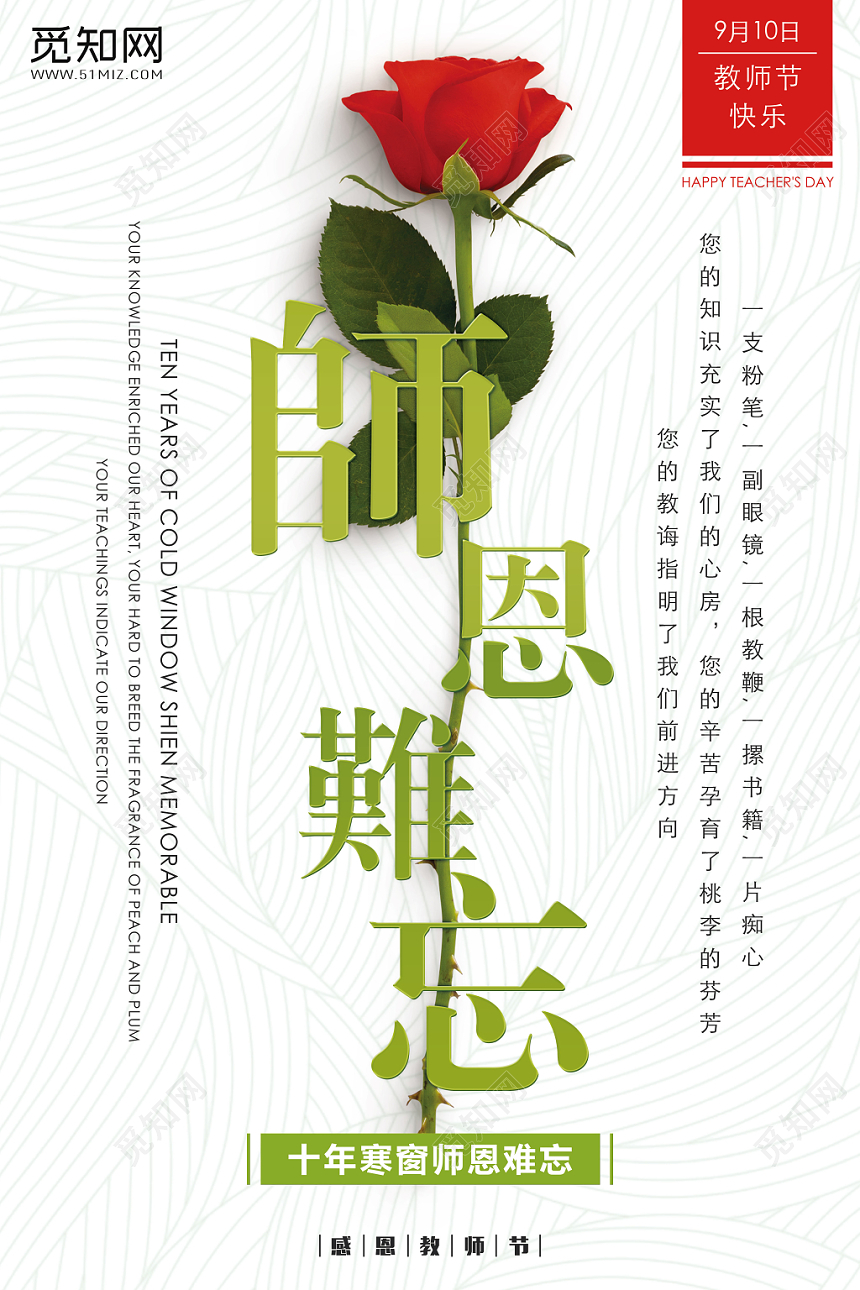 文艺小清新师恩难忘教师节海报