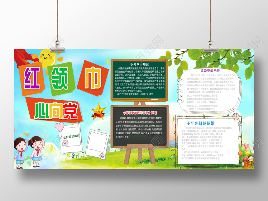 小清新少年先锋队诞辰日少先队宣传展板