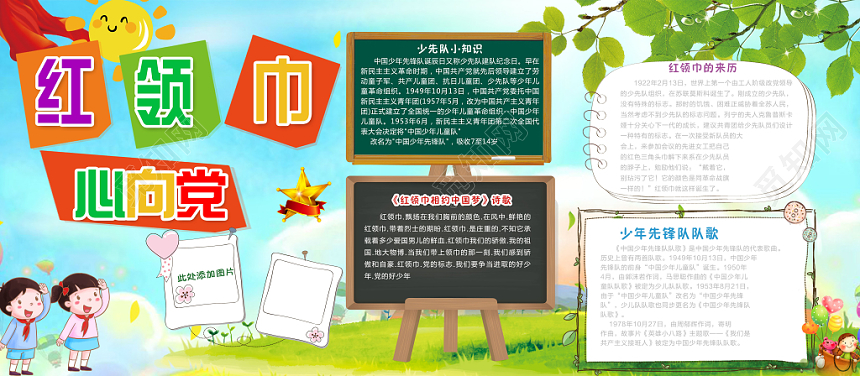 小清新少年先锋队诞辰日少先队宣传展板