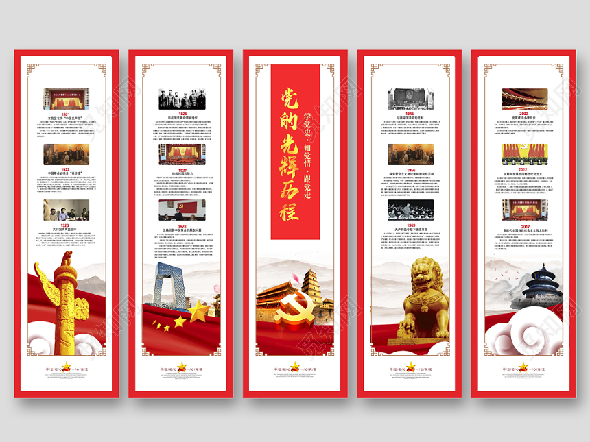 红色大气党的光辉历程党建党政展板设计