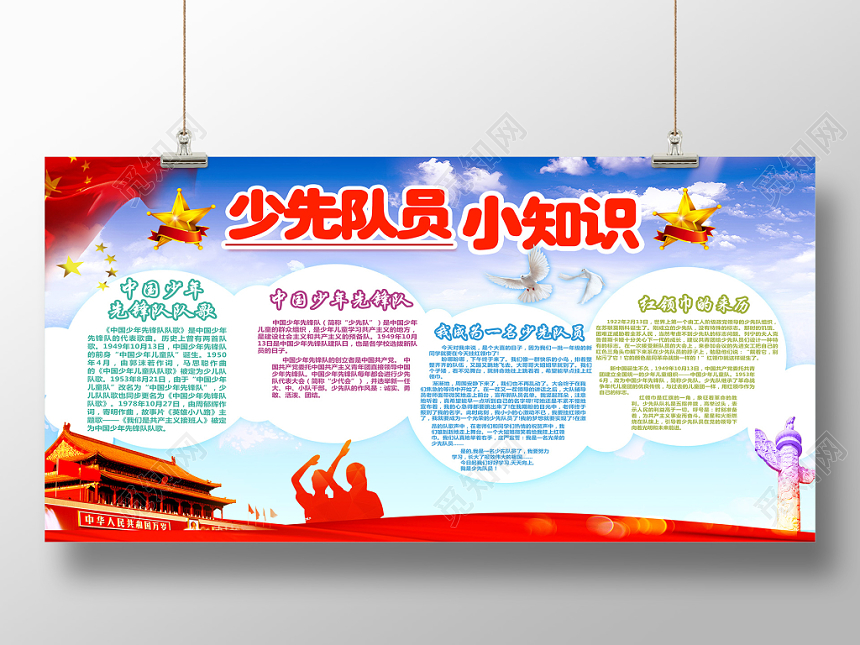 蓝色简约少年先锋队诞辰日少先队宣传展板