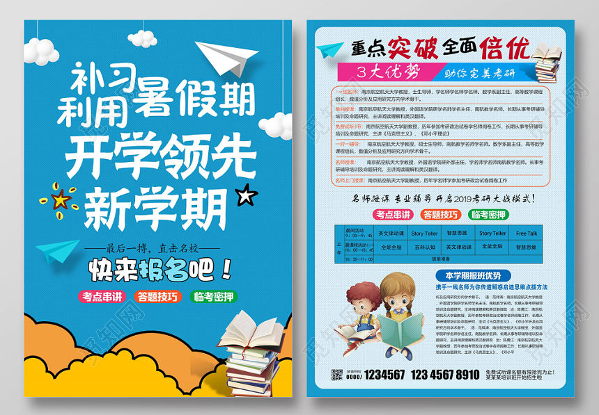 暑假辅导班招生暑假班宣传单设计
