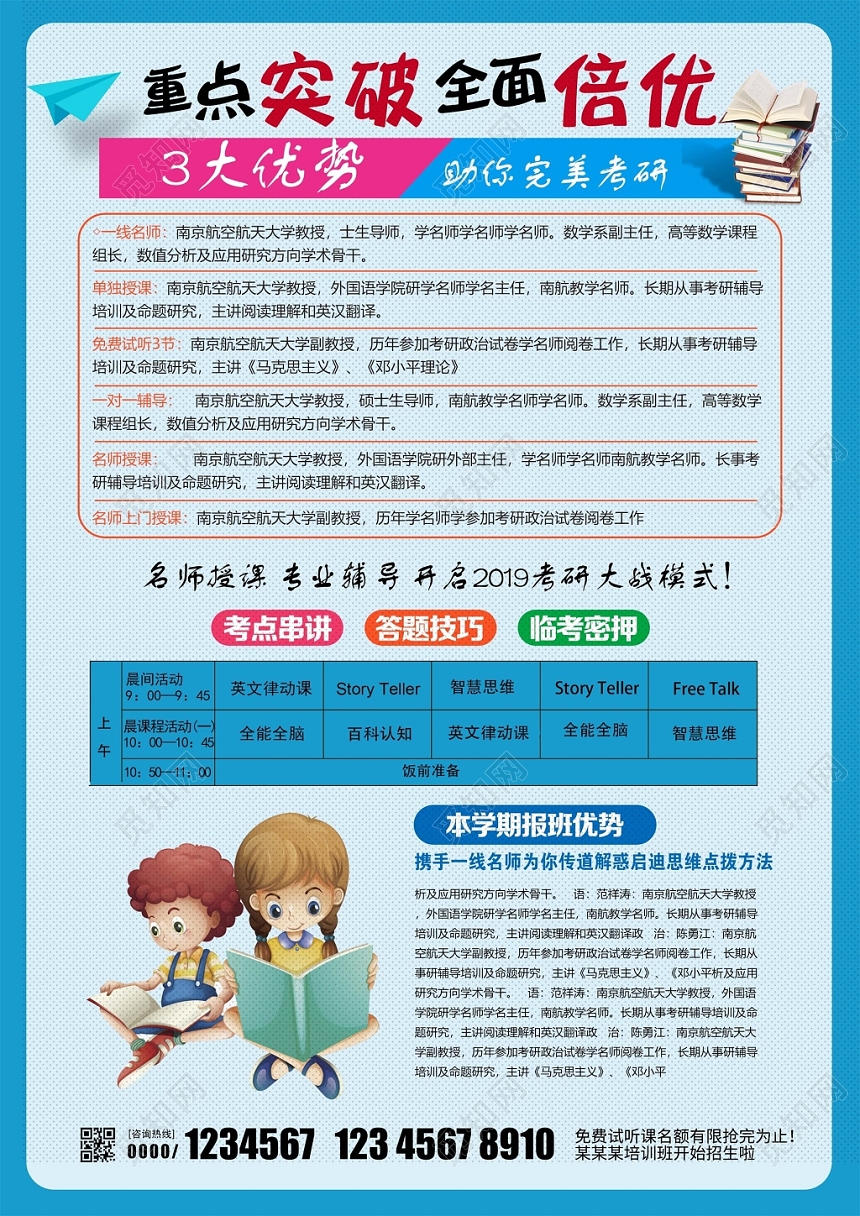 暑假辅导班招生暑假班宣传单设计