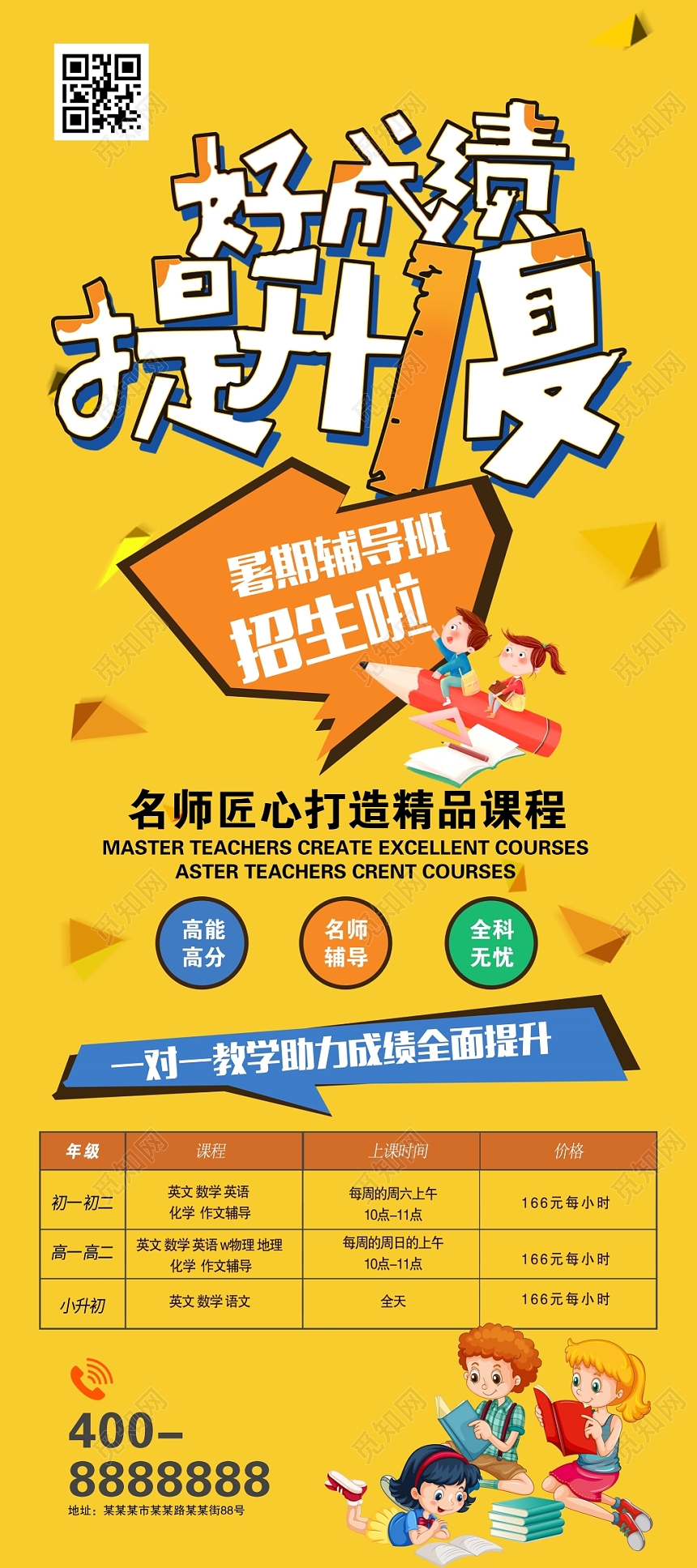 好成绩提升1夏辅导班招生暑假班展架易拉宝设计