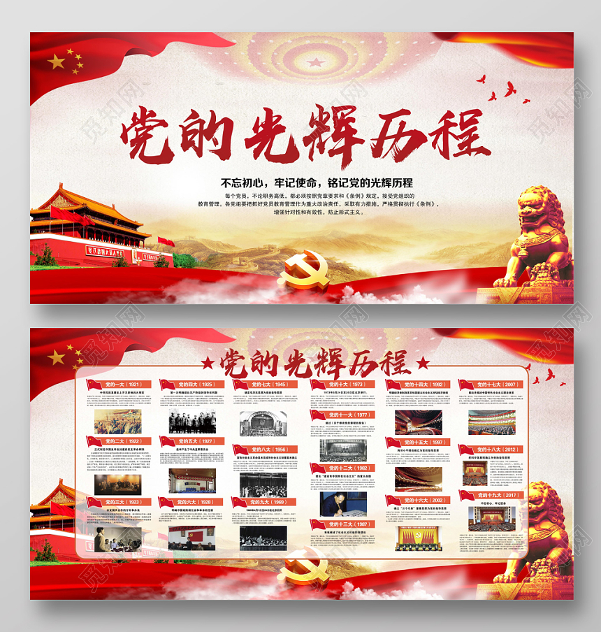 仿古七一建党节党政党建党课党的光辉历史展板宣传栏背景
