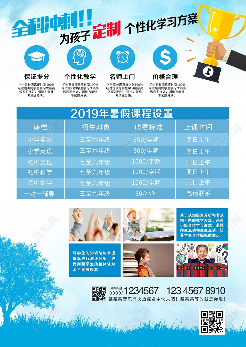 补习班领跑新学期暑假班招生宣传单