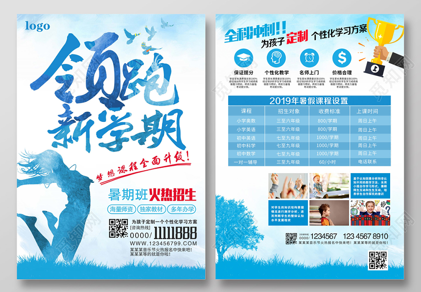 补习班领跑新学期暑假班招生宣传单