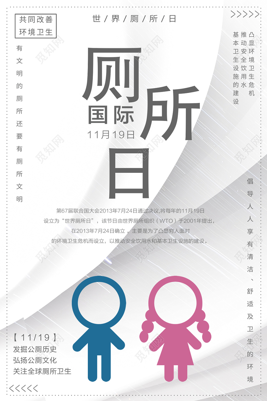 简约灰色世界厕所日WC宣传海报