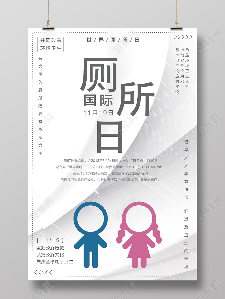 简约灰色世界厕所日WC宣传海报