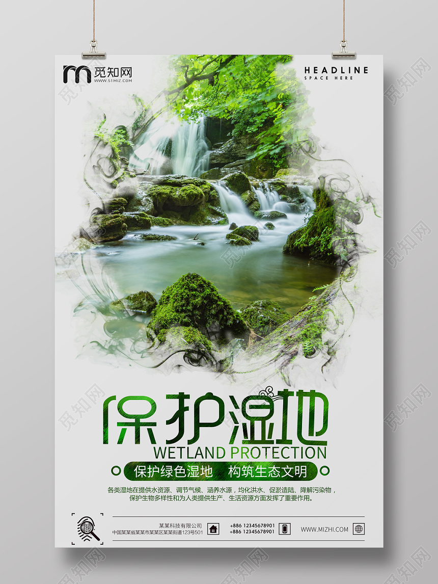 奇幻色彩绿色实景水面环保环境保护湿地海报